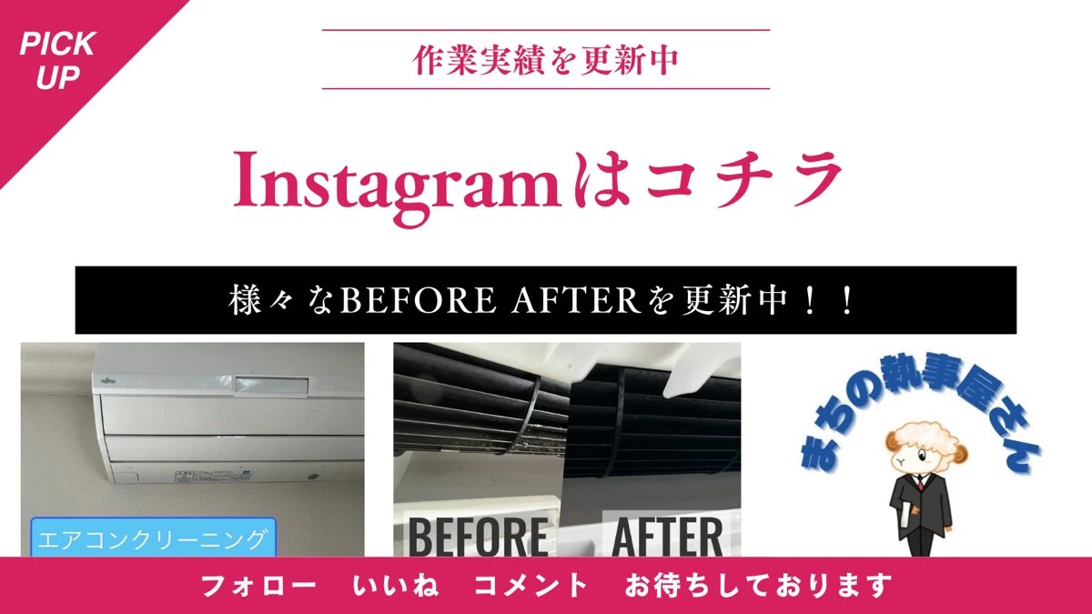 まちの執事屋さん 公式インスタグラム